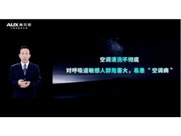 奧克斯中央空調創造新的室內健康環境 奧克斯中央空調創造新的室內健康環境